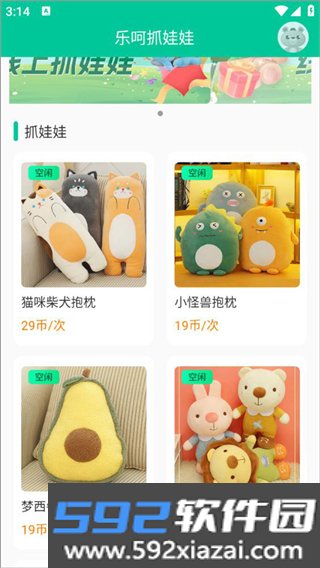 乐呵抓娃娃