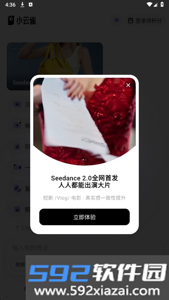 Seedance2.0AI视频生成软件官方版(小云雀)截图6