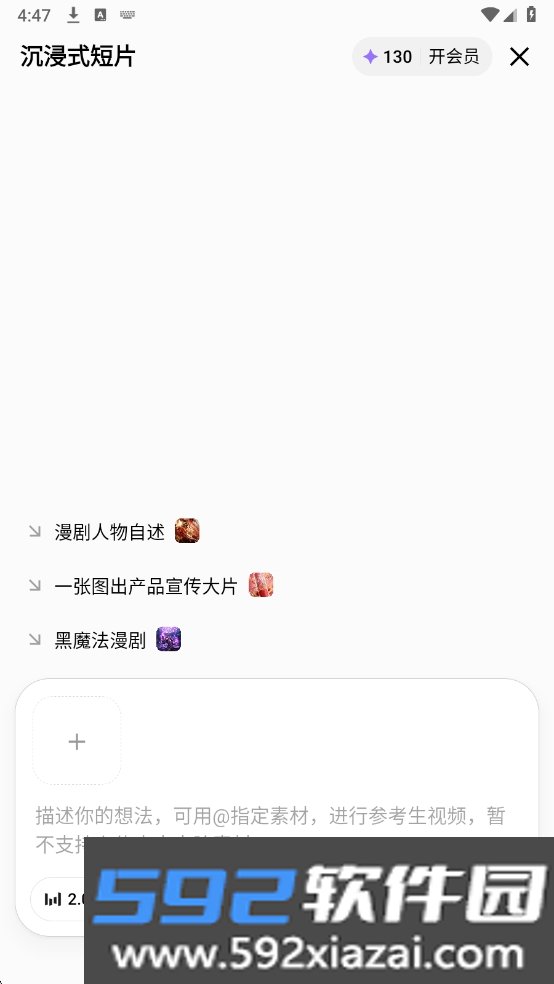 Seedance2.0AI视频生成软件官方版(小云雀)截图7