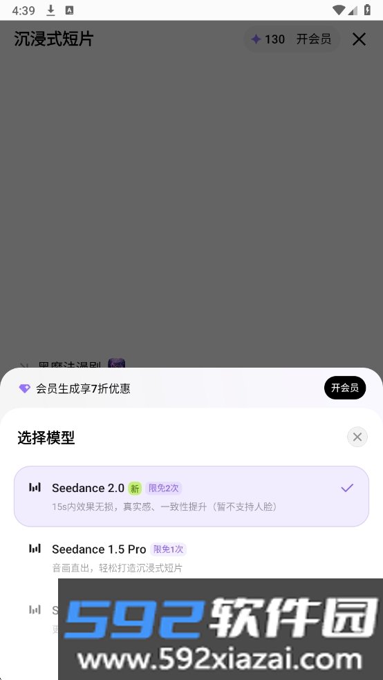 Seedance2.0AI视频生成软件官方版(小云雀)截图8