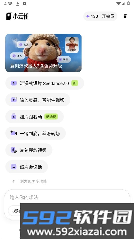 Seedance2.0AI视频生成软件官方版(小云雀)截图9