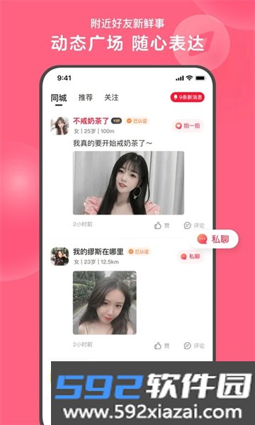 心遇聊天平台