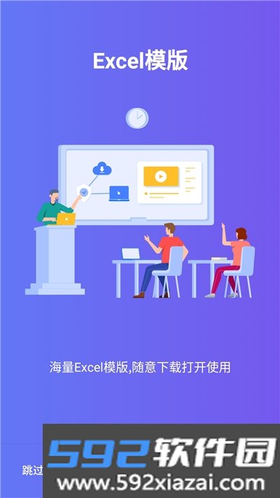 椰子表格app截图2
