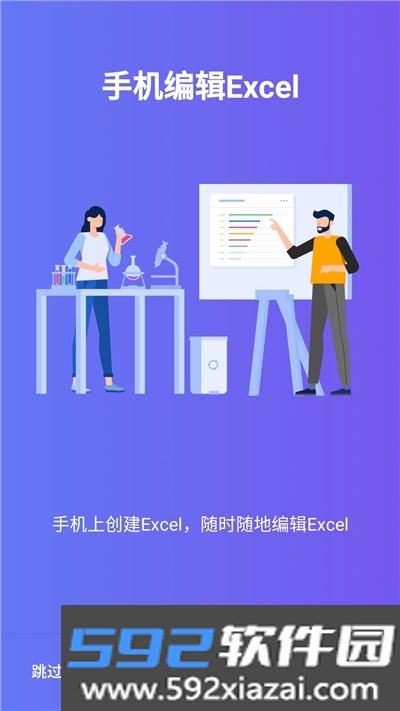 椰子表格app截图4