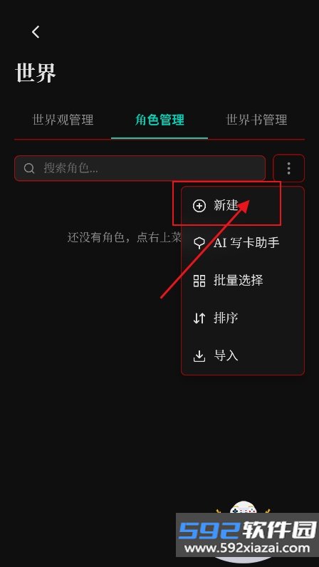 Skynex AI文游app手机版最新版截图1