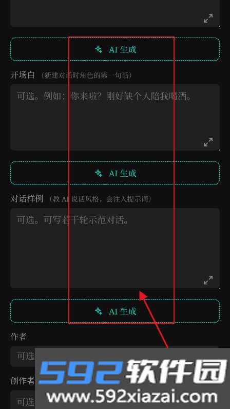 Skynex AI文游app手机版最新版截图3