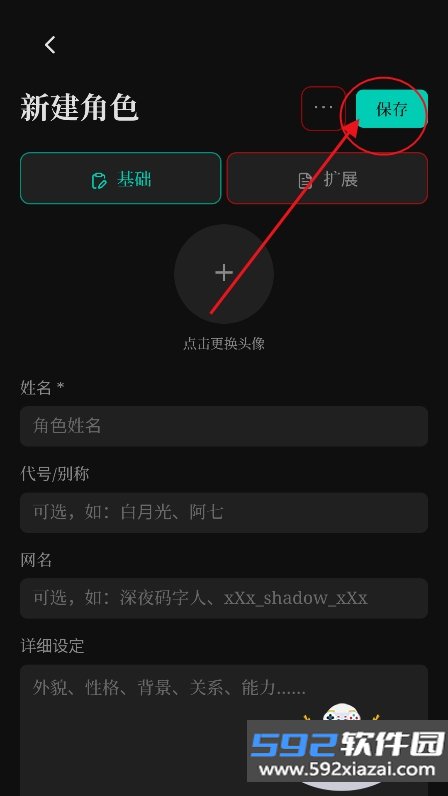 Skynex AI文游app手机版最新版截图4