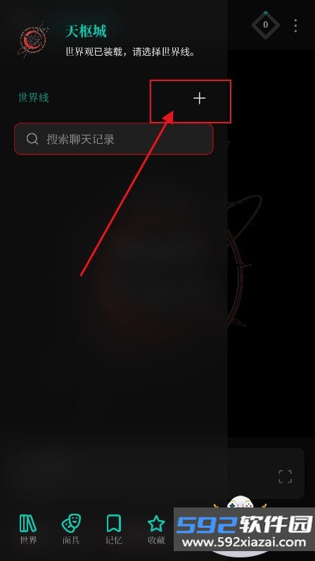 Skynex AI文游app手机版最新版截图5