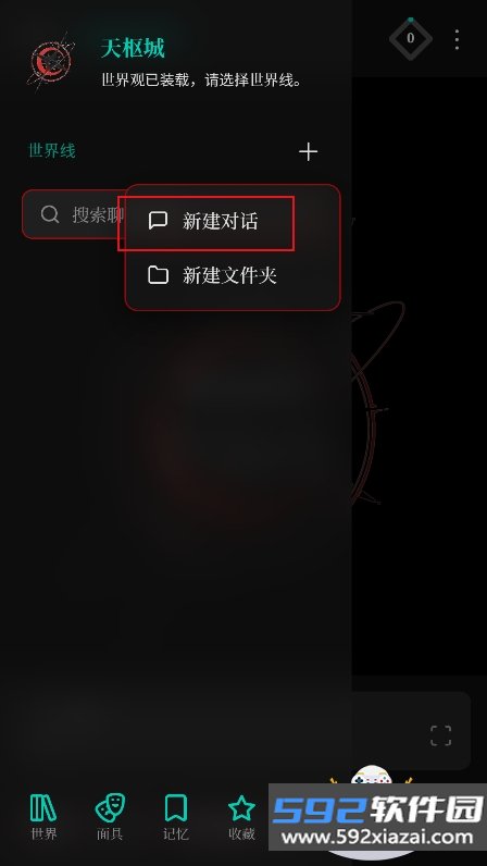 Skynex AI文游app手机版最新版截图6