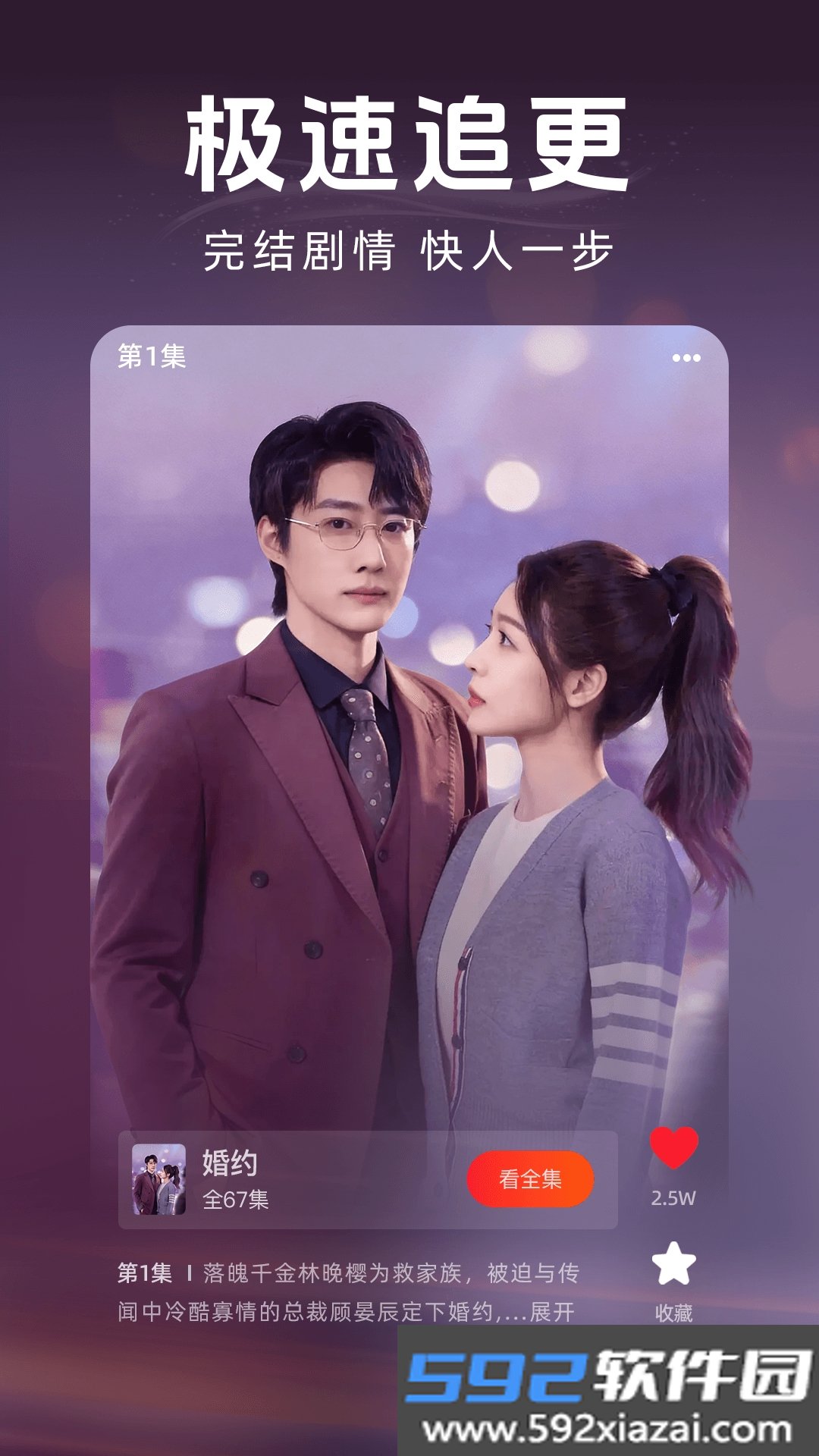 抖免费看短剧app正版软件截图4