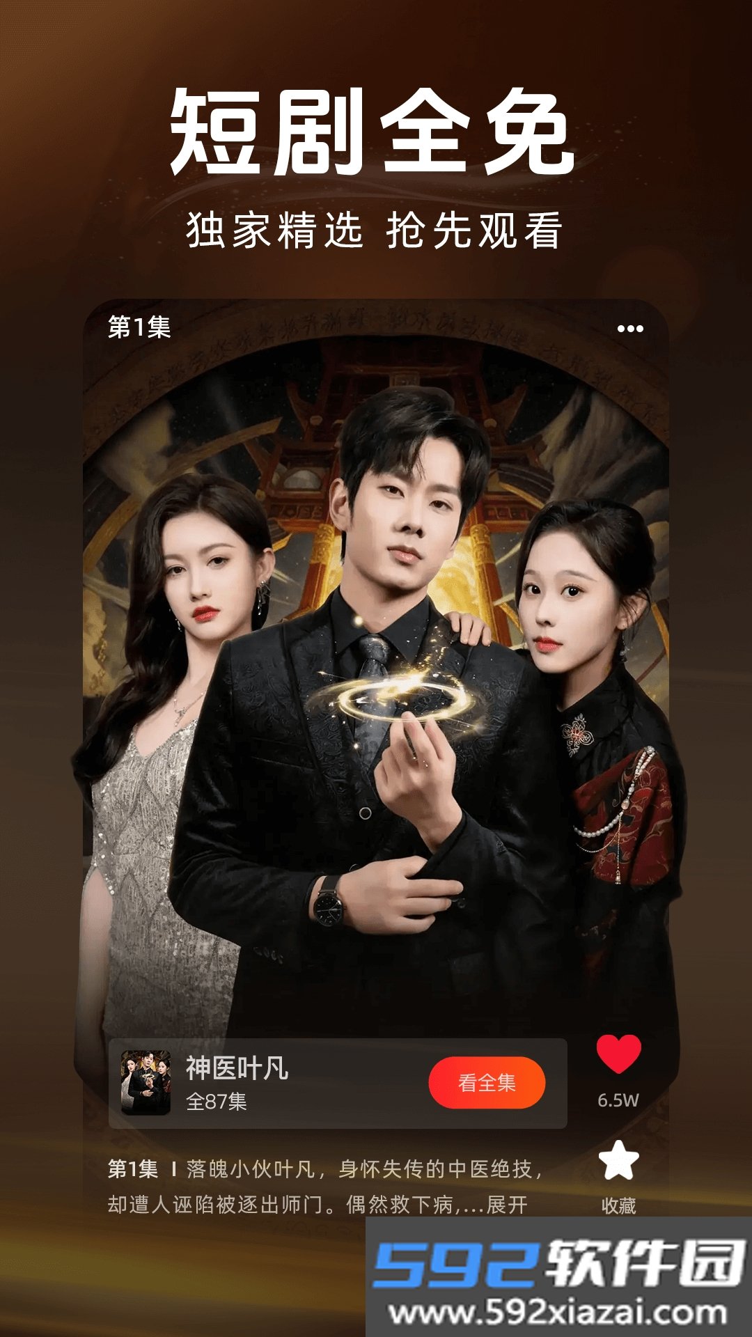 抖免费看短剧app正版软件截图7