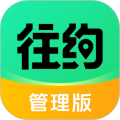 往约管理版app