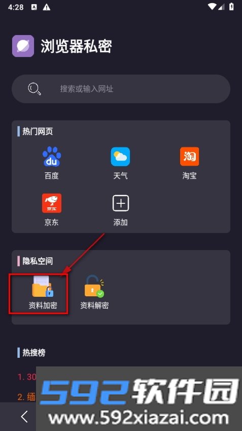 浏览器私密
