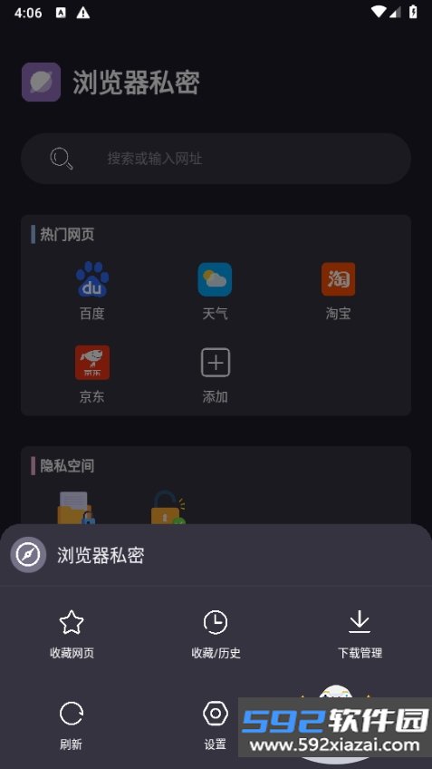 浏览器私密软件最新版截图8