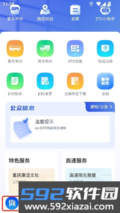 渝智行app2026官方全新版截图5