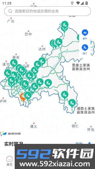 渝智行app2026官方全新版截图8