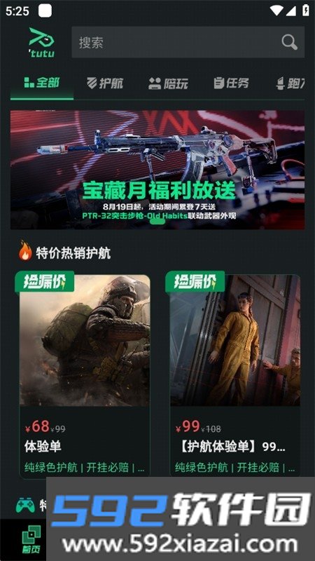 突突app官方正版手机版截图0