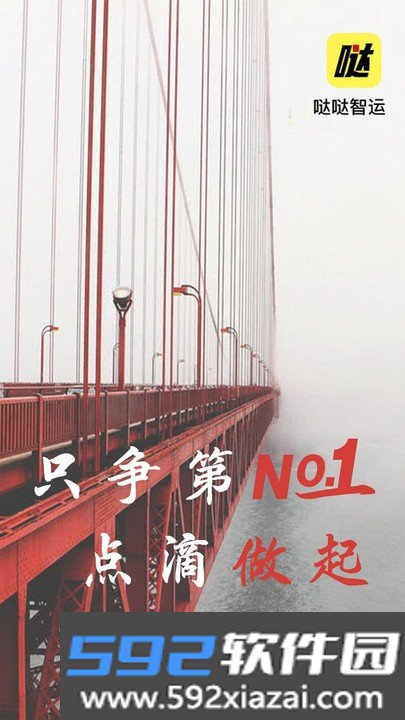 哒哒智运app司机版