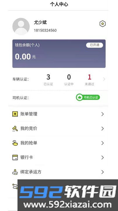 哒哒智运app司机版截图2