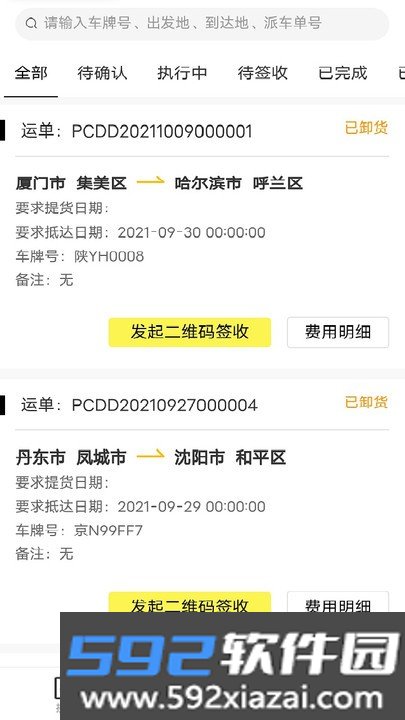哒哒智运app司机版截图3