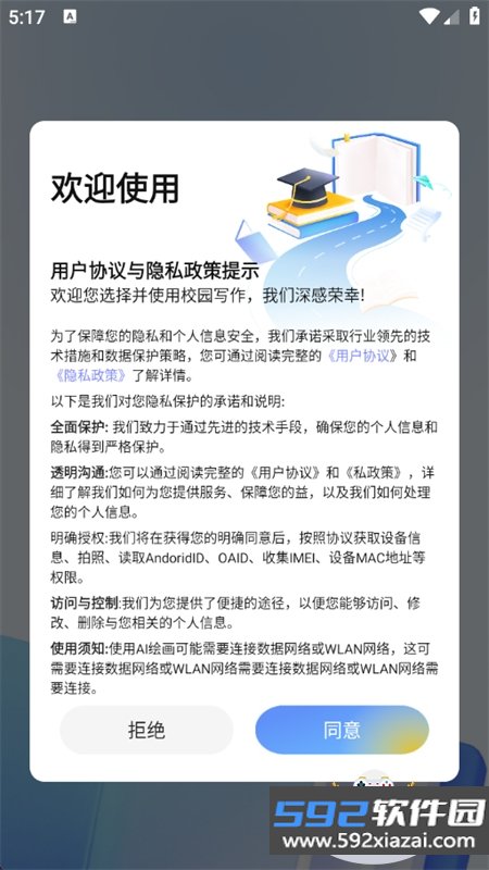 校园写作助手app最新版本2026截图2