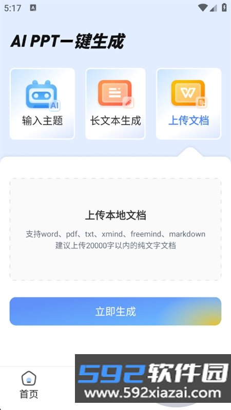 校园写作助手app最新版本2026截图5