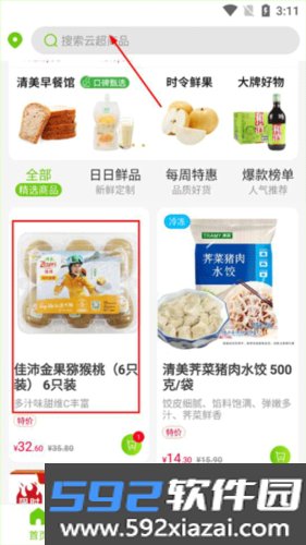 清美云超app
