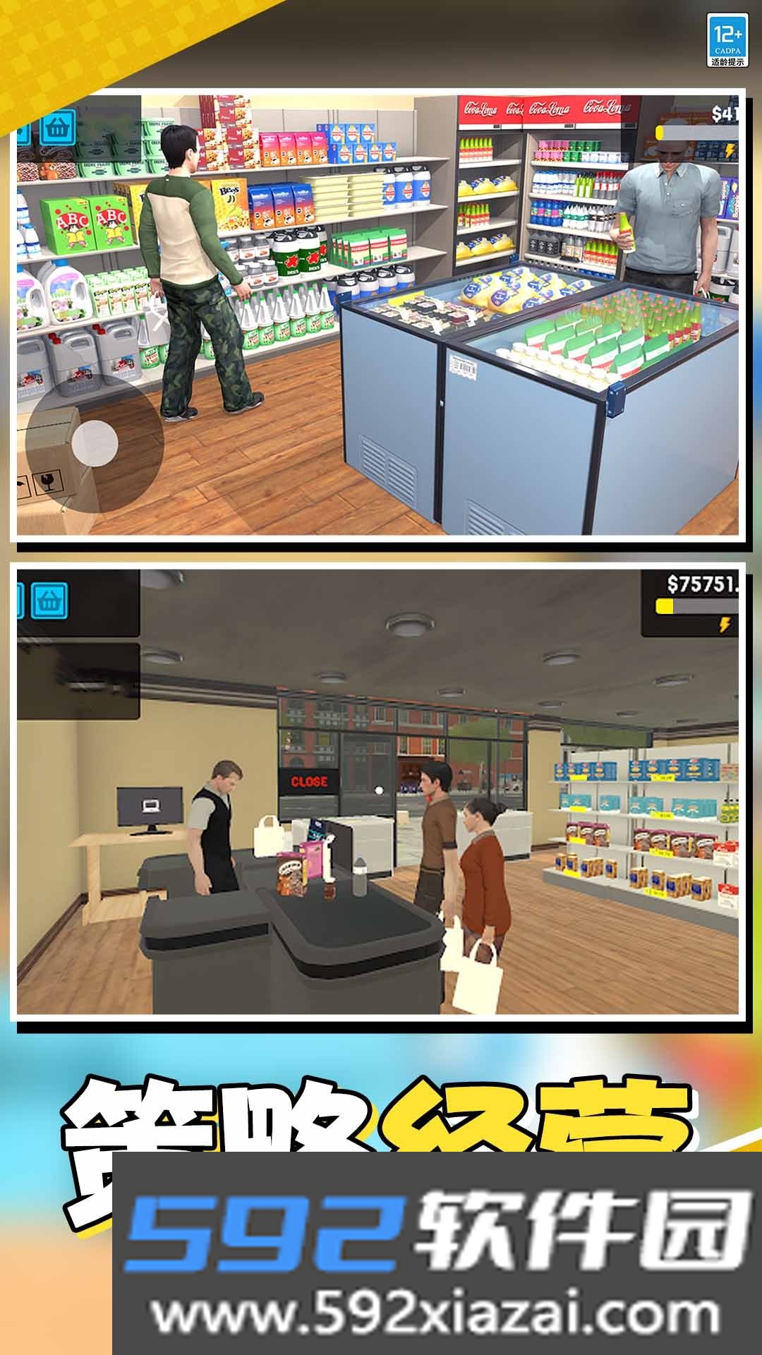 我要开超市手机最新版本截图5