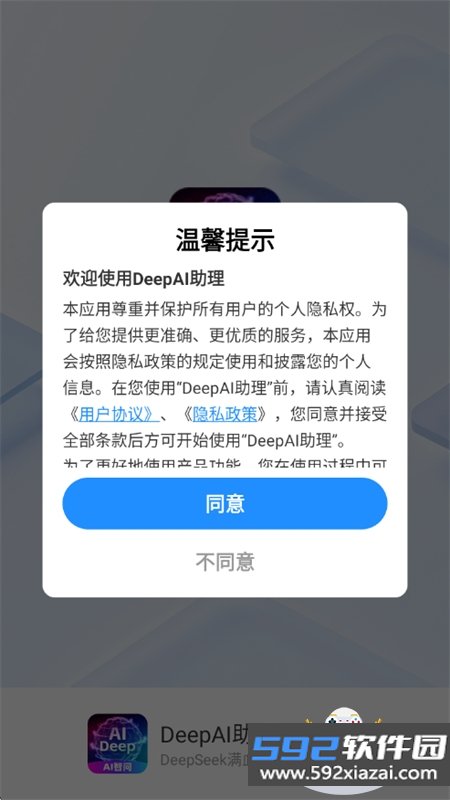 DeepAI助理