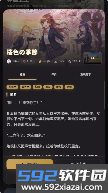 梦坞AI(yumina)文游模拟器截图0