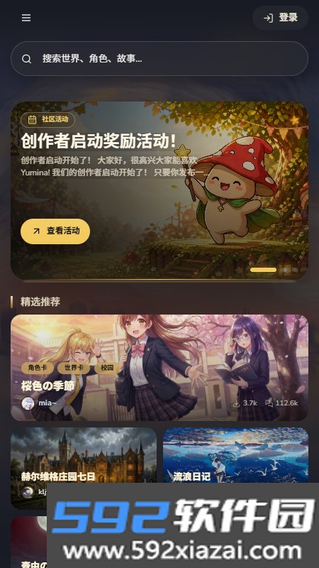 梦坞AI(yumina)文游模拟器截图4