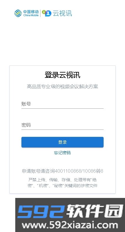 移动会议app官方正版