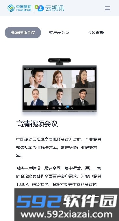 移动会议app官方正版截图10