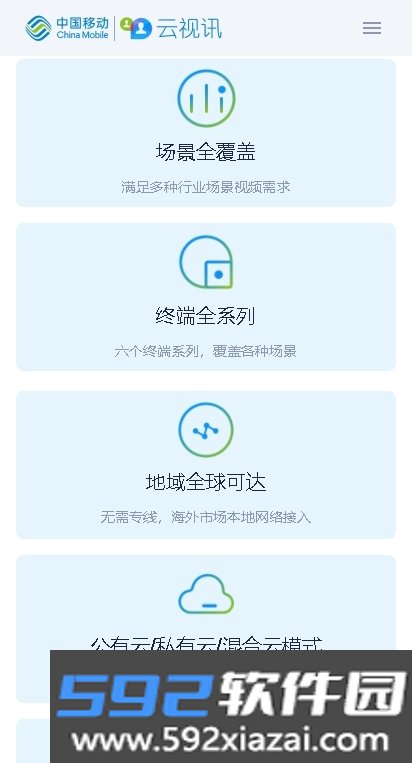 移动会议app官方正版截图8