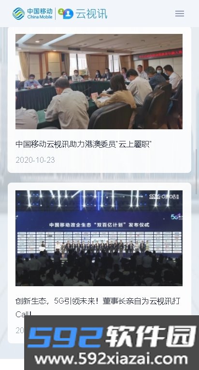 移动会议app官方正版截图9