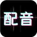 配音酱免费版