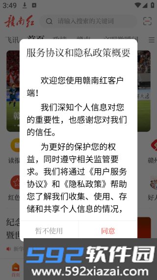 赣南红客户端