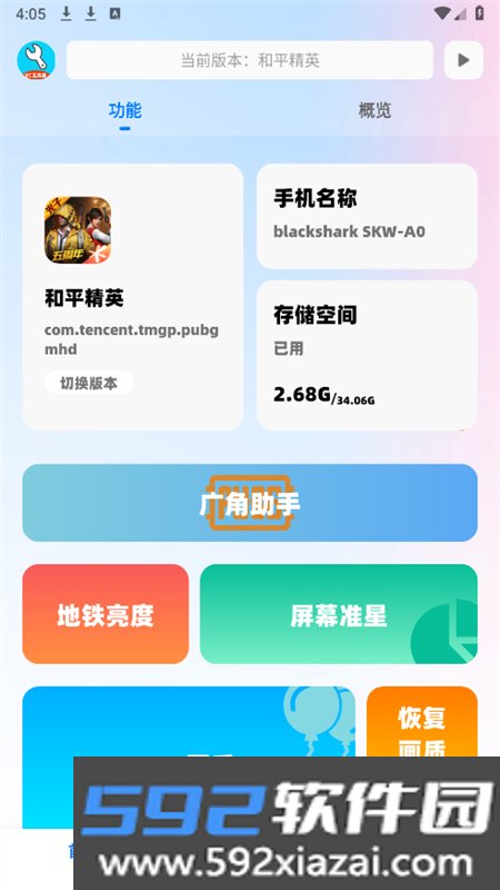 yc工具箱(原亦辰画质助手)最新版2026截图10