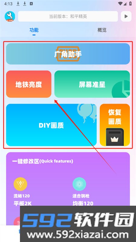 yc工具箱(原亦辰画质助手)最新版2026截图2
