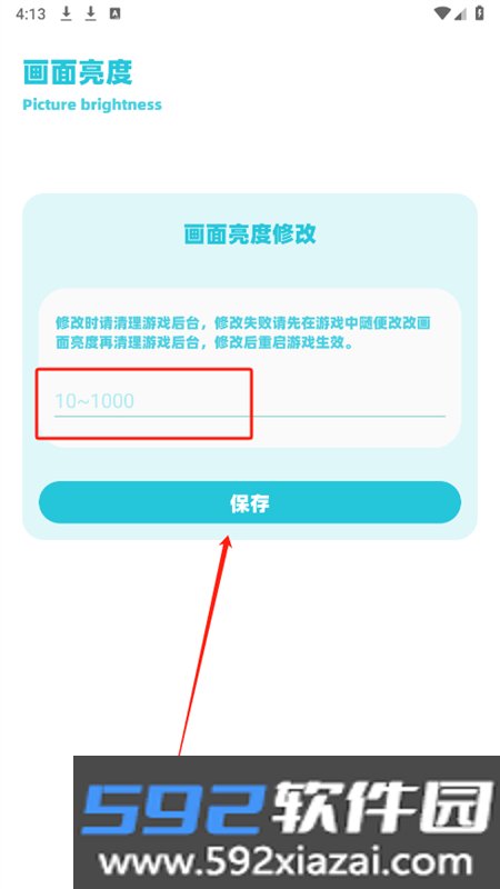 yc工具箱(原亦辰画质助手)最新版2026截图3
