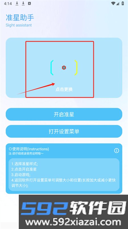 yc工具箱(原亦辰画质助手)最新版2026截图4