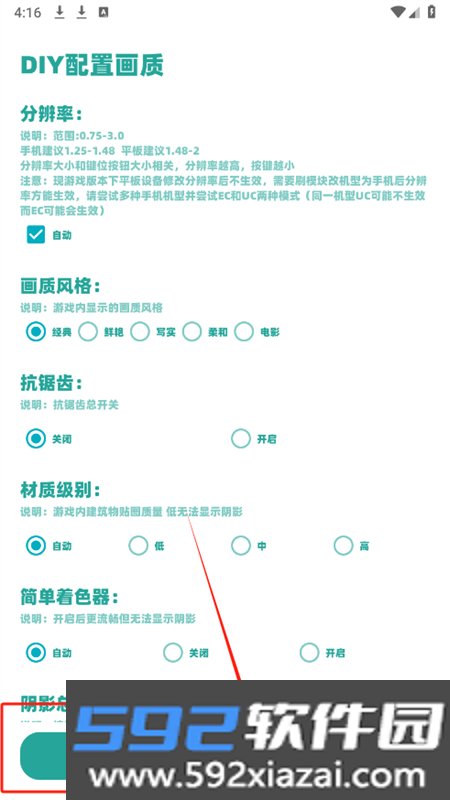 yc工具箱(原亦辰画质助手)最新版2026截图6