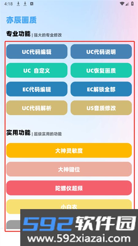 yc工具箱(原亦辰画质助手)最新版2026截图7