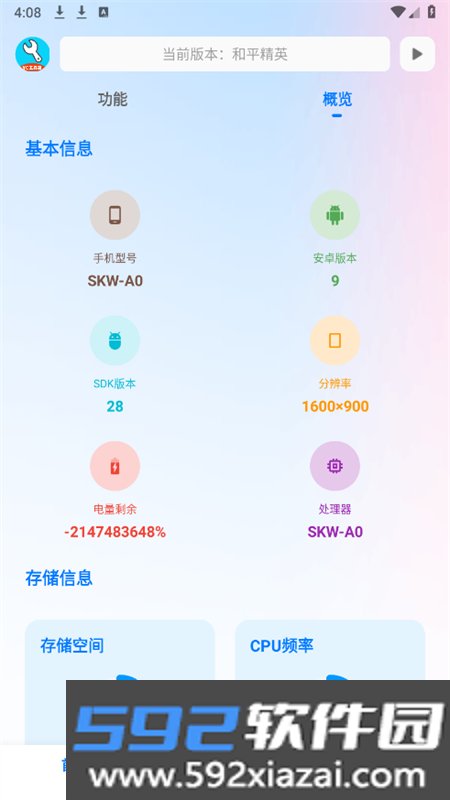 yc工具箱(原亦辰画质助手)最新版2026截图8