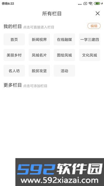 瞰凤城官方版截图3