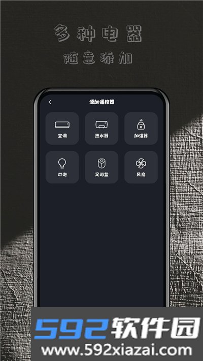 轻用万能遥控器app截图1