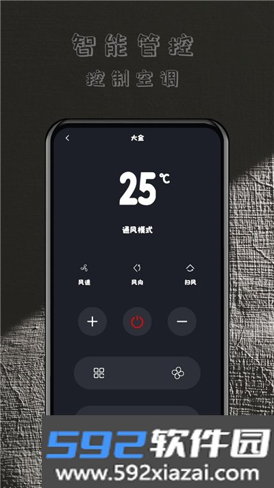 轻用万能遥控器app截图2