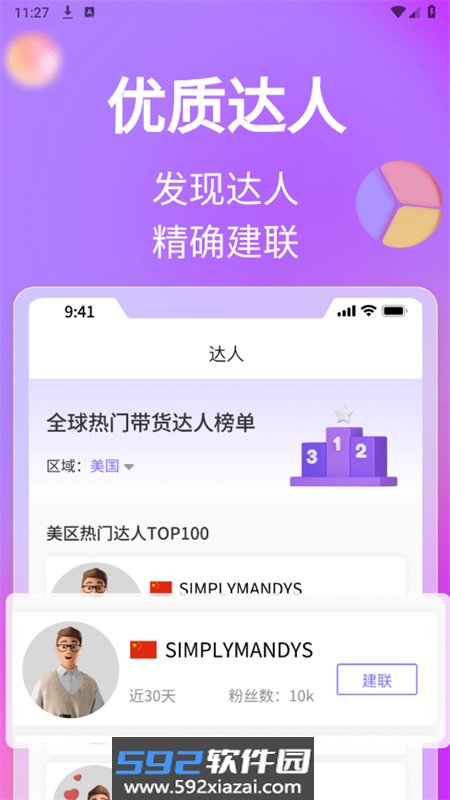 tk达人工具(dami达秘)app最新版2026截图7