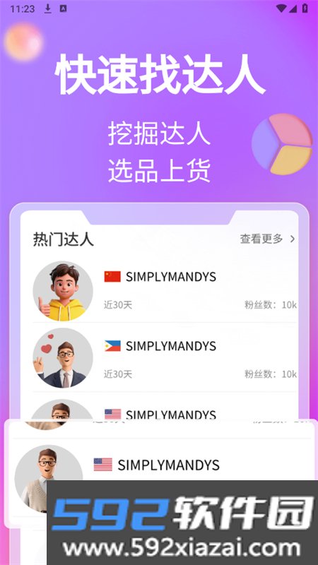 tk达人工具(dami达秘)app最新版2026截图8