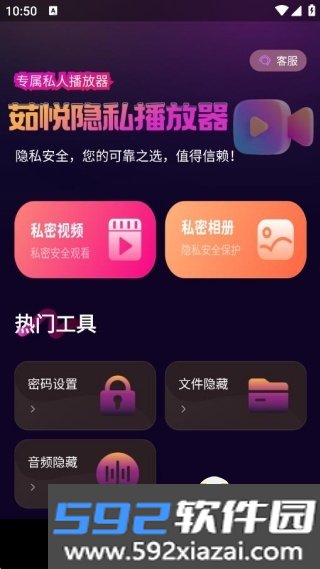 片海隐私独享播放器